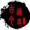 考古发现