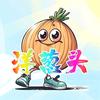 洋葱头