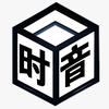 时音汽车电子