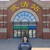 武清李姐