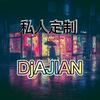 DjAJIAN 清风DJ