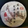 恒缘古木兰茶业
