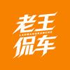 老王侃车