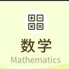奥数+数学