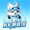 KK潮音馆·AI智慧KTV（修文店）