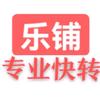 云南乐铺网网络科技有限公司官方号