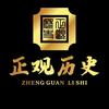 正观“历史”