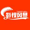 影视风暴
