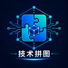 区块链技术拼图