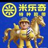 米乐奇甄选特种胶带