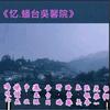 雲顷月晓