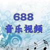 688音乐视频