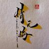 情wh-人族无敌