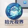 拾光视界助手