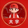 大宇资本论