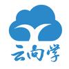 云向学教育