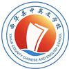 西华县中英文学校
