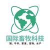 国 际畜牧科技