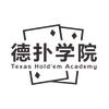 德扑学院