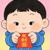 快乐显眼包