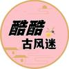 酷酷古风迷