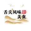 舌尖风味·美食
