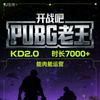 PUBG老王
