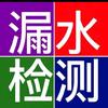 嘉峪关同城漏水检测维修（宅急修）
