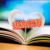 遨游书海