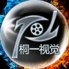 桐一视觉