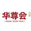 🇨🇳华尊会🇨🇳