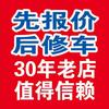 菏泽汽车发电机，起动机维修（30年老店）