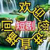 阿林小剧场