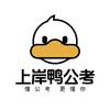 上岸鸭公考事业编（广东地区）