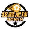 炫酷足球Somin