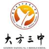 大方三中