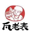 瓦老表瓦香鸡米饭(重庆店)官方号