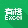 有格Excel