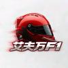 艾夫万F1