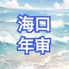四姨审车车管车务