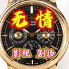 无情无义-剧场