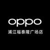 OPPO浦江福泰隆店   小陈