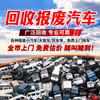 报废车回收销户服务（昌哥）