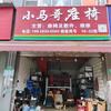 广州小马哥拆车座椅总成与散件、维修