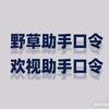 短视频找码最牛的小哥小号