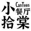 小拾棠餐厅