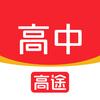 高途智学