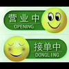 A开心快乐