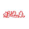 好运来象棋