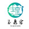 玉泉宫溶洞汤泉官方号